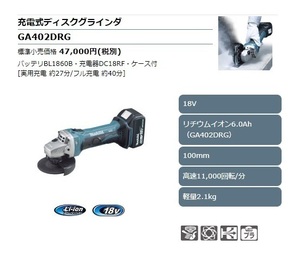 マキタ 18V 充電式ディスクグラインダ GA402DRG [6.0Ah]■安心のマキタ純正/新品/未使用■