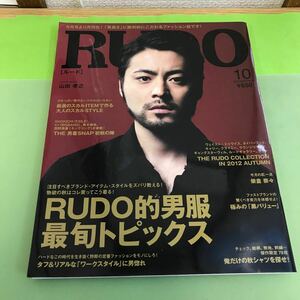 C03-072 RUDO ルード 10月号 2012 vol.14/山田孝之