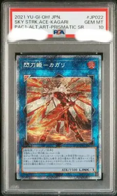 閃刀姫カガリ プリズマティックシークレットレア 絵違い PSA10