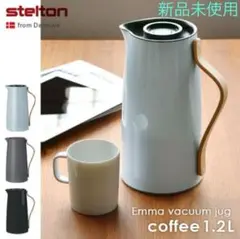 【新品未使用】Stelton ステルトン エマ バキュームジャグ コーヒー