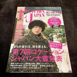 【即決】ロケーションジャパン/坂口健太郎miwa堺雅人広瀬すずゴジラ松本穂香竹野内豊綾野剛八木亜希子竹中直人深津絵里天海祐希