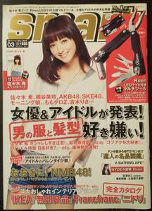 (0-646)　Smart 2012年2月号　佐々木希小写真冊子つき