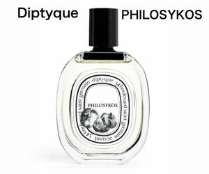 香水　ディプティック　Diptyque フィロシコス　オードトワレ　2ml