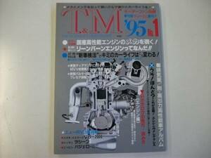 モーターファン別冊　T&M’９５ No．１