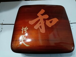  【旧家の蔵から】昭和中期　漆　重箱　【和】重箱　おせち　お正月｜010724