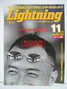 Lightning ライトニング 1997年11月号 Vol.43 特集:ファッションからの脱出 [h12906]