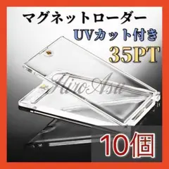 10個 マグネットローダー カード スリーブ ポケモン 遊戯王 保護 35pt