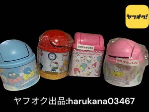未使用 サンリオ Hello Kitty キティ コンパクト ダストボックス 4個 スイングフタ ブリキ缶 ゴミ箱 蓋 マイメロ キキララ タキシードサム