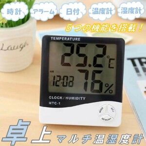 デジタル温湿度計 温湿度計 卓上 マルチ 温度計 湿度計 時計 目覚まし アラーム カレンダー 5機能搭載 大画面 スタンド 壁掛け兼用 区分C