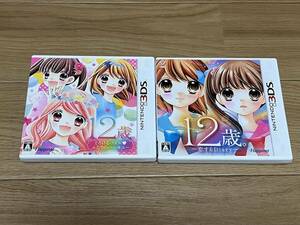 【3DSソフト2本セット】 12歳-恋するDiary-、12歳-とろけるパズルふたりのハーモニー 2本セット　送料無料