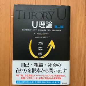 U理論　第二版