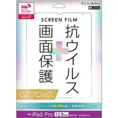 iPadpro 12.9インチ 保護フィルム