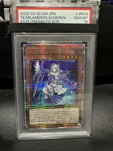 【遊戯王】ティアラメンツ・シェイレーン　PSA10 プリシク