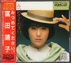 即：冨田靖子「 みつめてください。」CD/84年/箱帯