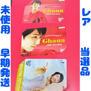 LOTTE 羽生結弦選手 オリジナル QUOカード500円×3枚セット クオカード ガーナチョコレート キシリトールホワイト ロッテ レア 当選品