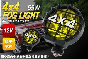 1円～ 売り切り ４×４ 4WD 12V 55W 四駆車 ハロゲンフォグライト2個セット イエロー HT-27YR