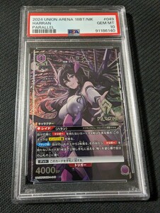 ユニオンアリーナ　UNIONARENA　勝利の女神　NIKKE 　ハラン　パラレル　サイン　PSA10 psa10　ユニアリ　ブラン　ソーダ　紅蓮