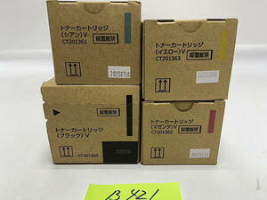 B-421【新品】富士フィルムビジネスイノベーション　FUJIFILM　トナーカートリッジ Ⅴ　CT201360/CT201361/CT201362/CT201363 K/C/M/Y 純正