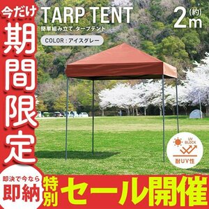 【数量限定セール】テント タープテント ワンタッチ 2m×2m 耐水 日よけ サンシェード アウトドア レジャー用品 紫外線 遠足 運動会 花見