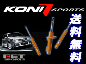 KONI Sports ルノー ルーテシア3 RK 2.0RS 2010/9-2012 リア用ショック2本 送料無料
