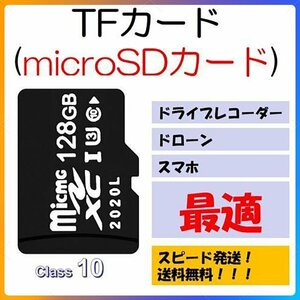 microSDカード 128GB マイクロSDXC C10 TFカード SDカード 高速伝送 マイクロSDカード ドライブレコーダー 音楽 防犯カメラ 録画用 高品質