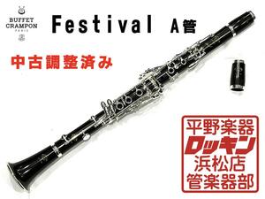 中古品 Buffet Crampon Festival A管 調整済み 379***