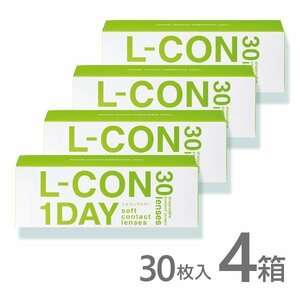 エルコンワンデー 4箱 30枚入 コンタクトレンズ 1day コンタクト