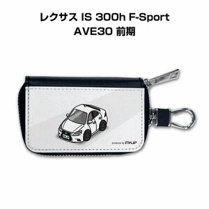 MKJP スマートキーケース 車好き 祝い プレゼント 車 レクサス IS 300h F-Sport AVE30 前期 送料無料