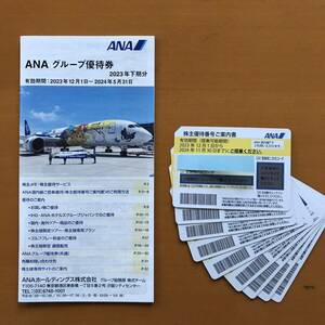 【送料無料】ANA株主優待券9枚