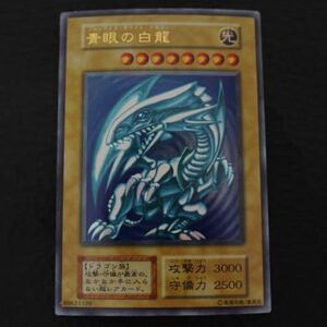 【美品】KONAMI コナミ 遊戯王 青眼の白龍 ブルーアイズ・ホワイト・ドラゴン 初期 ウルトラレア カード 3