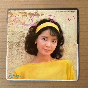 7インチ テレサ テン TERESA TENG - つぐない