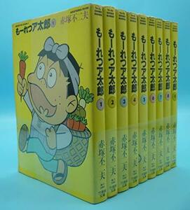 【中古】 もーれつア太郎 コミック 全9巻完結セット (竹書房文庫)