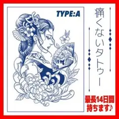 A044　痛くないタトゥー　typeA 　背中　シール　かっこいい