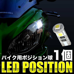 ホンダ CBR1000XX スーパーブラックバード SC35 LED ポジション球 スモール球 1個 3連 T10 SMD