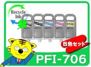 iPF8300 iPF8300S iPF8400 iPF8400S iPF8400SE iPF9400 iPF9400S対応 リサイクルインクカートリッジ 5色 キヤノン用 再生品
