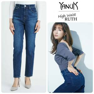 希少サイズ21 新品 YANUK ヤヌーク High Waist RUTH ハイウエスト ルース スリムテーパード デニム FIN 定価27,500円 田中みな実