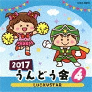 2017 うんどう会（4）LUCKYSTAR （教材）