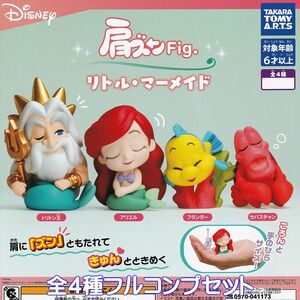 肩ズンFig. リトル・マーメイド タカラトミーアーツ 【全４種フルコンプセット】 DISNEY ディズニー キャラクター グッズ ガチャ [N.96486]