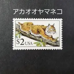 外国切手 アメリカ 1990年 アカオオヤマネコの切手