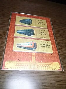 台湾鉄道・花車・記念硬券セット
