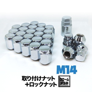 40系アル/ヴェル/ランクル M14×1.5 取付ナット・ロックナット1set 【クロームメッキ】 ホイールとセット購入で同梱！