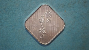 純銀製年銘メダル　２０２２年　桜の通り抜け　
