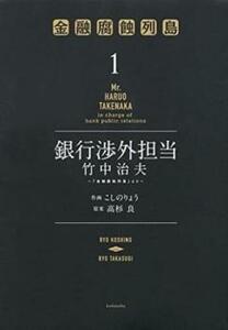 銀行渉外担当竹中治夫 金融腐蝕列島 より 全 8 巻 完結 セット レンタル落ち 全巻セット 中古 コミック Comic