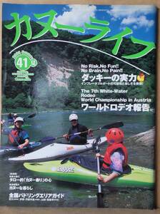 ▼カヌーライフ　2003年夏号　　vol.41