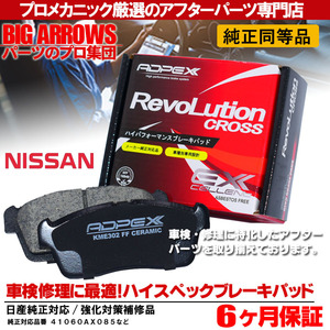 プロ厳選 マーチ AK12 BK12 BNK12 YK12 キューブキュービック BGZ11 フロント ブレーキパッド NAO シム グリス付 純正交換推奨パーツ！