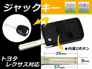 メール便 ランクル 100系 ジャックキー TOY48 内溝 2ボタン 8㎜幅 × 40㎜