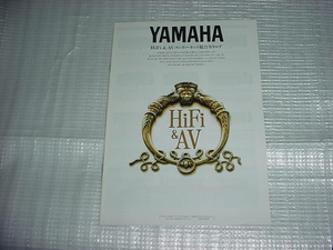1994年10月　ヤマハ　コンポーネントの総合カタログ
