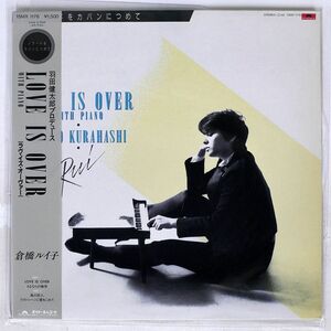 帯付き 倉橋ルイ子/LOVE IS OVER - WITH PIANO/POLYDOR 15MX1176 LP