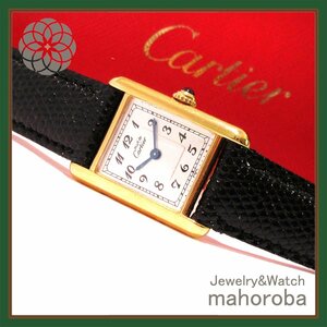 セール☆Cartier カルティエ マストタンクSM 925 イエローゴールド 時計 クォ―ツ