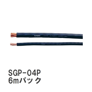 【SAEC/サエク】 SGPシリーズ DC 電源ケーブル 6mパック [SGP-04P/6]